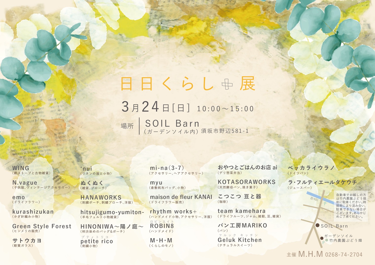 3~6月の出展が決まりました 3~6月の出展が決まりました