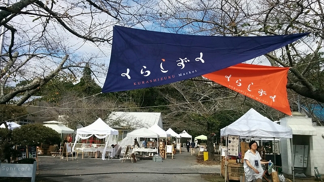 くらしずく2018 ありがとうございました くらしずく2018 ありがとうございました